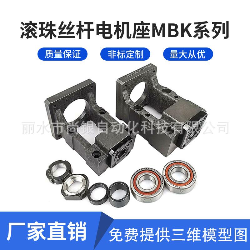 电机座MBK步进/伺服电机一体座固定座丝杆支撑座电机安装座轴承座