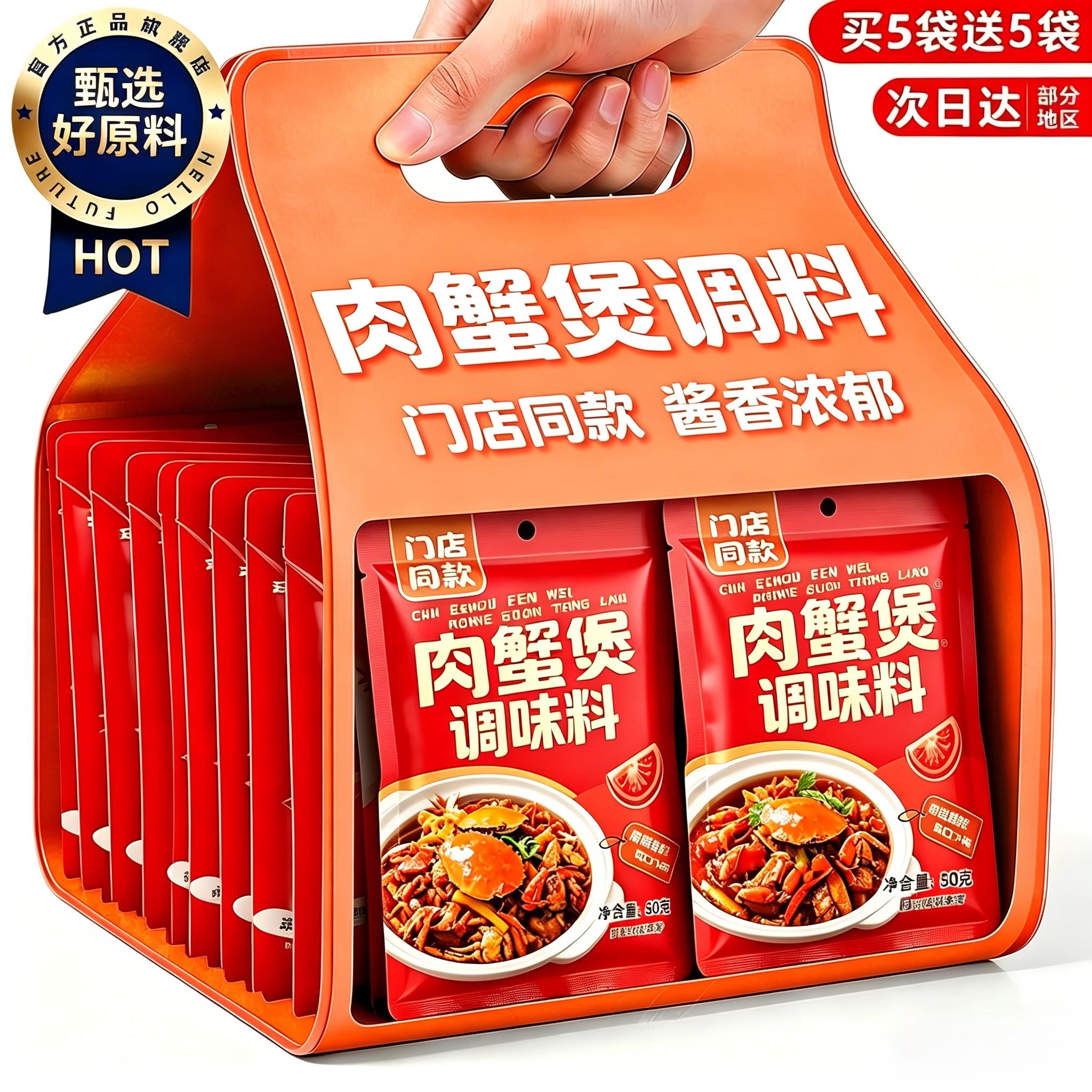 高端风味肉蟹煲酱料鸡爪煲招牌
