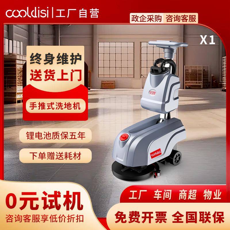 库迪斯X1小型手推式洗地机办公室商超用手持式拖地机工商用拖地机