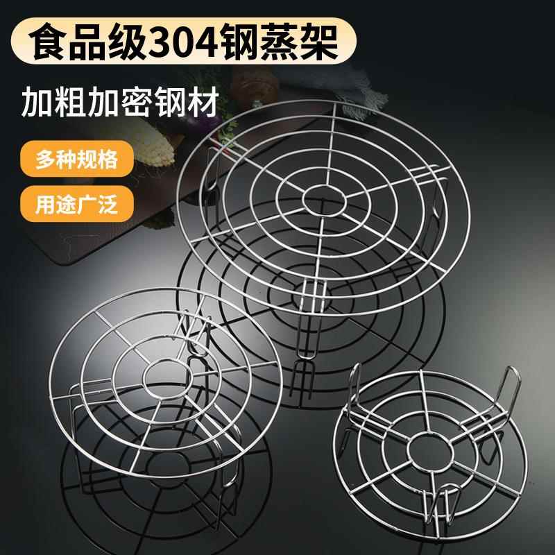 电饭煲蒸笼304食品级蒸架厨房隔蒸架蒸菜更方便卫生规格齐全