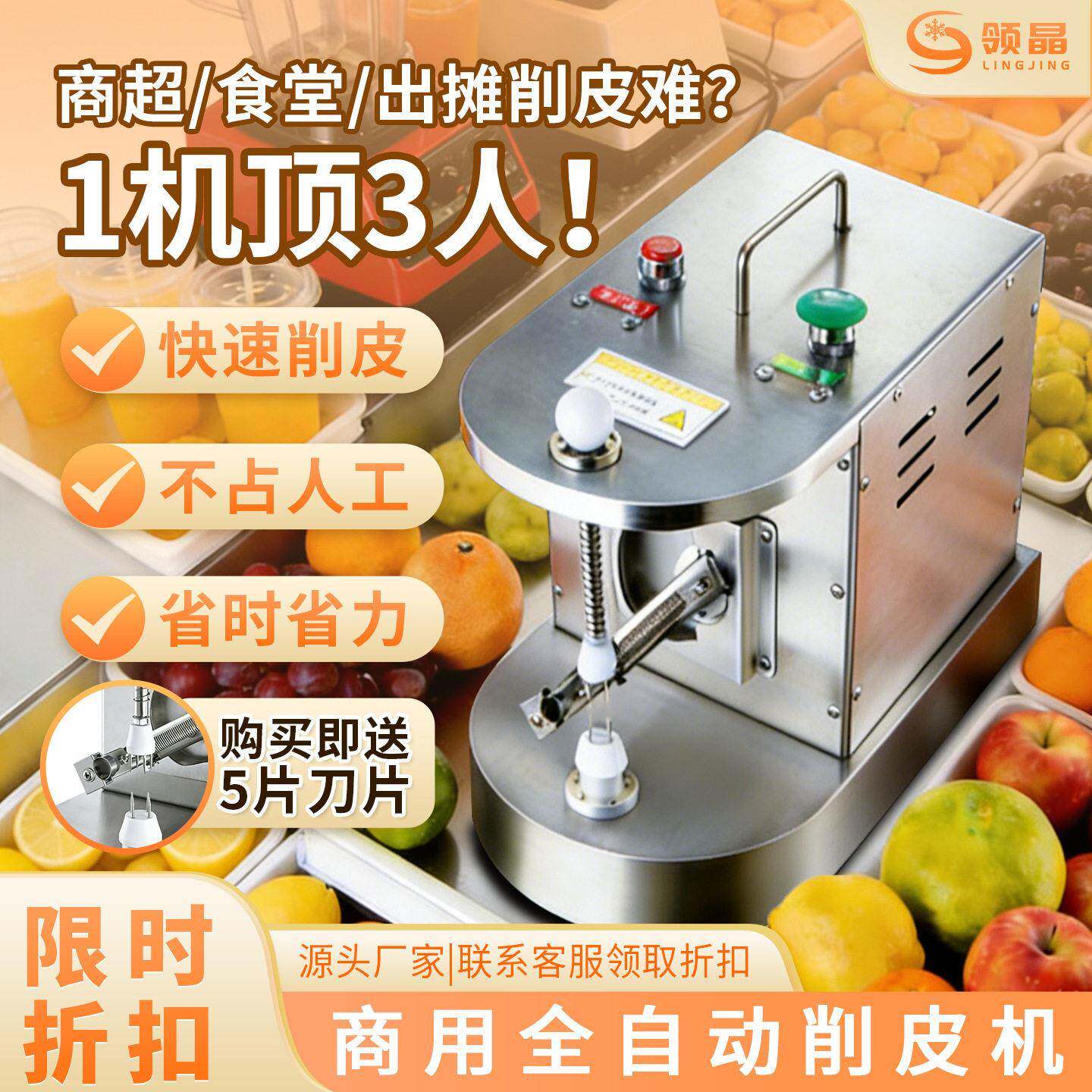 领晶商用全自动削皮机连续式削橙子雪梨多功能去皮设备厂家