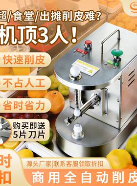 领晶商用全自动削皮机连续式削橙子雪梨多功能去皮设备厂家