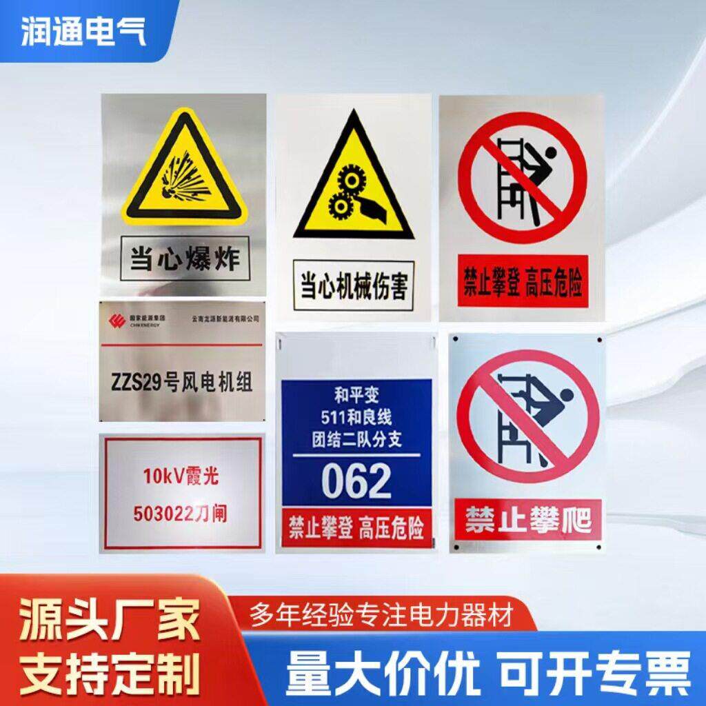 定制安全标识牌铝板指示牌生产警示牌消防警示牌搪瓷电力杆号牌