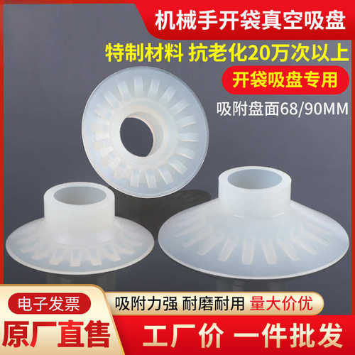 机械手配件真空吸盘68/90mm开袋真空吸盘编织袋吸盘进口硅胶气动
