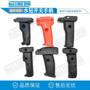 金都110水钻手把大全双高水钻手柄博深水钻开关手把辅助手把手柄
