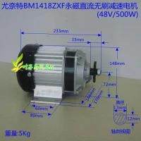 尤奈特永磁直流减速无刷电机BM1418ZXF500W48V/350W/600W/735瓦