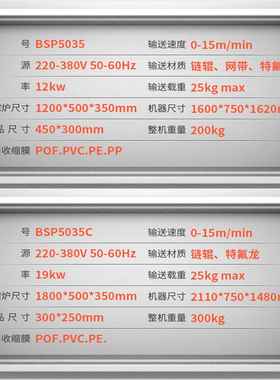 BSP5035SBSP50缩3CSL热膜收缩机包装机 塑封5机包机 收机