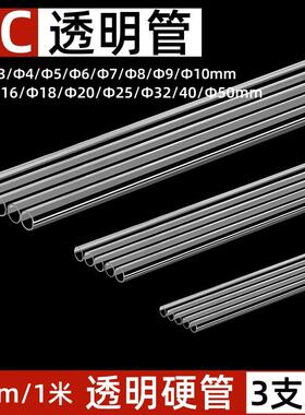 厂家PC管/PVC透明硬管塑料管鱼缸水管水族空心圆管给水管鱼缸管子