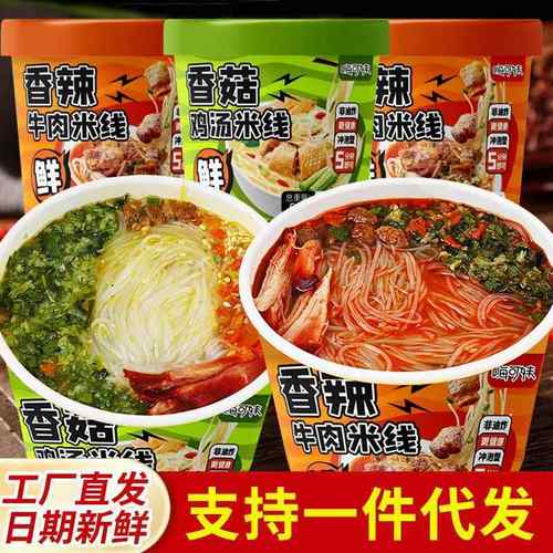 香菇鸡汤米线桶装香辣牛肉过桥米线整箱非油炸粉丝夜宵速食品