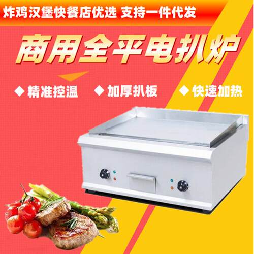不锈钢电热控温手抓饼机商用全平电热扒炉铁板烧牛排烤鱿鱼机新品