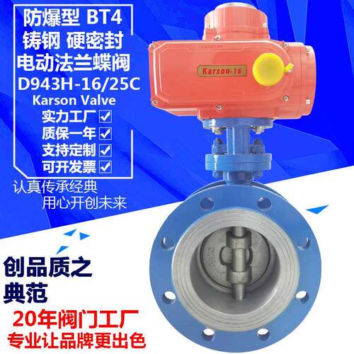 karson卡尔森D943H-16/25C铸钢dn150法兰硬密封偏心 防爆电动蝶阀