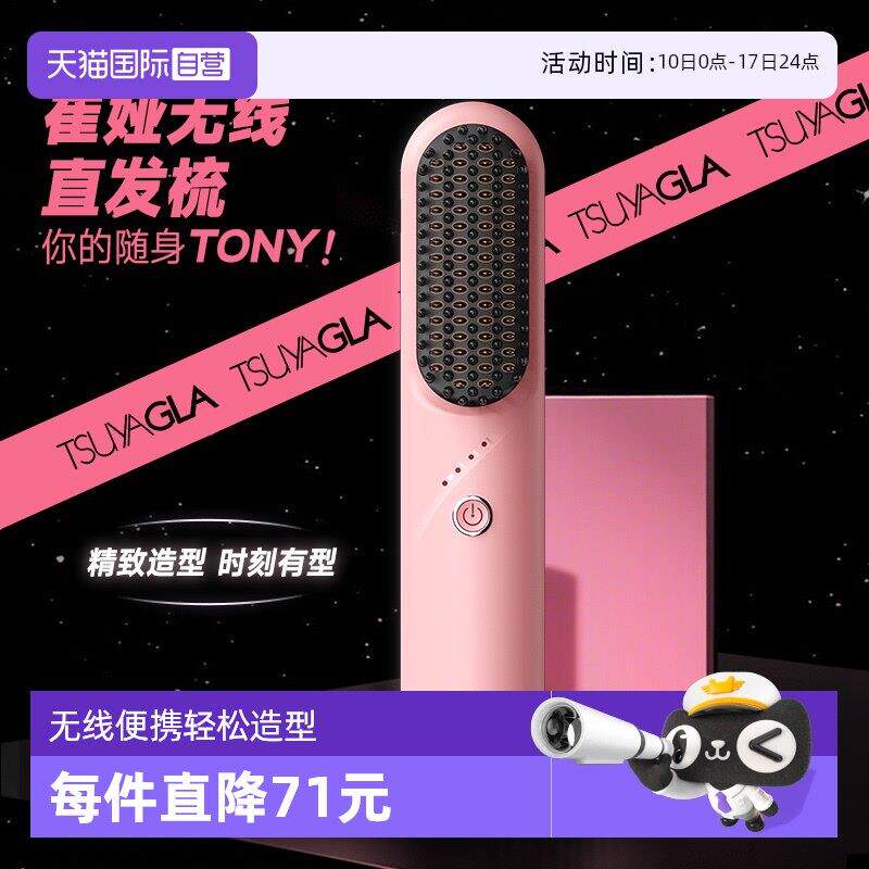 【自营】崔娅第5代直发梳礼盒有线 线无线 线两用6亿电浆不伤发送