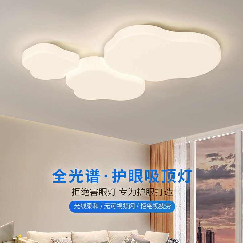 卧室吸顶灯led护眼灯现代简约客厅灯极简主卧房间灯儿童房云朵灯
