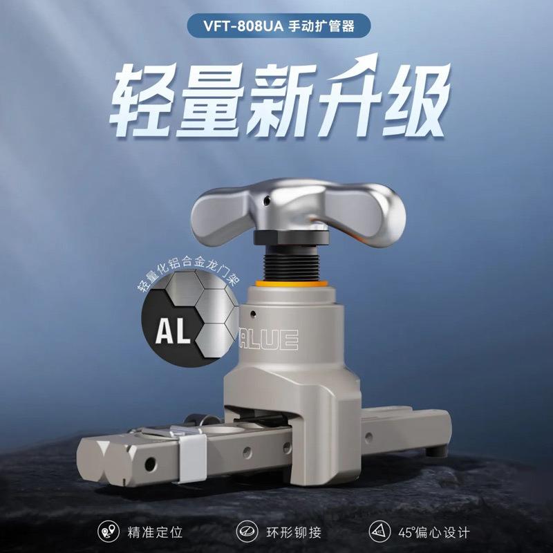 新款飞越VFT-808U简型带铜管限位定口位钢珠410铜速管扩器快限位