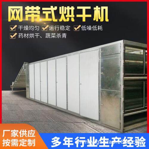 诚亿干燥厂家 网带多层烘干机 网链不锈钢网带菊花烘干设备