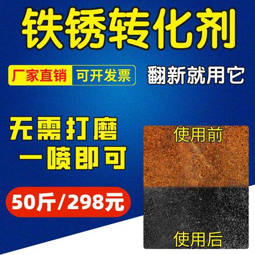 防锈漆免除锈打磨自喷彩钢瓦防腐翻新水性金属带锈底漆铁锈转化剂