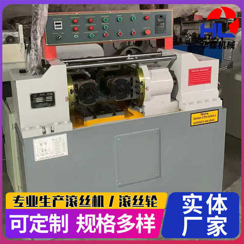 185丝标准件液压小型机机滚滚机床丝机滚全自动花纹直型滚机丝