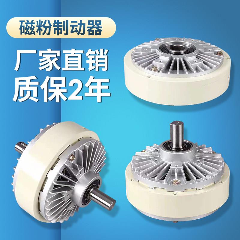 单轴磁粉制动器中空轴孔张力控制器气胀轴电磁粉末煞车双轴离合器