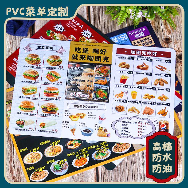 炸鸡汉堡奶茶店pvc菜单食谱桌牌点餐牌设计制做铜版纸定制印刷