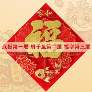 新款直销2025新款高档福字门贴三层立体植绒烫金立体装饰福字春节