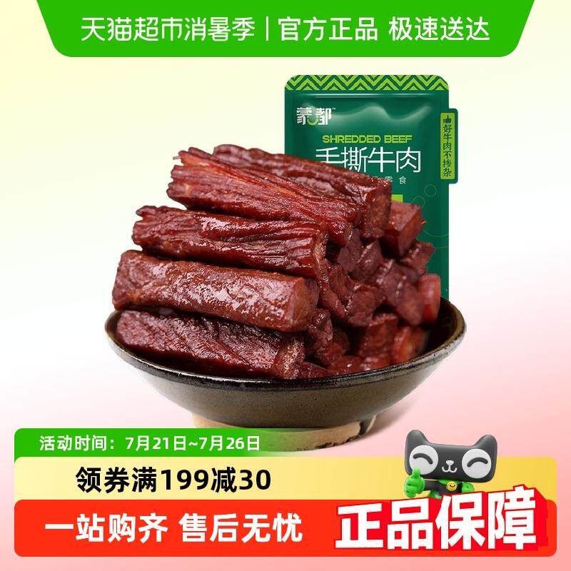 蒙都5成手撕风干牛肉干散称内蒙古特产办公室休闲零食