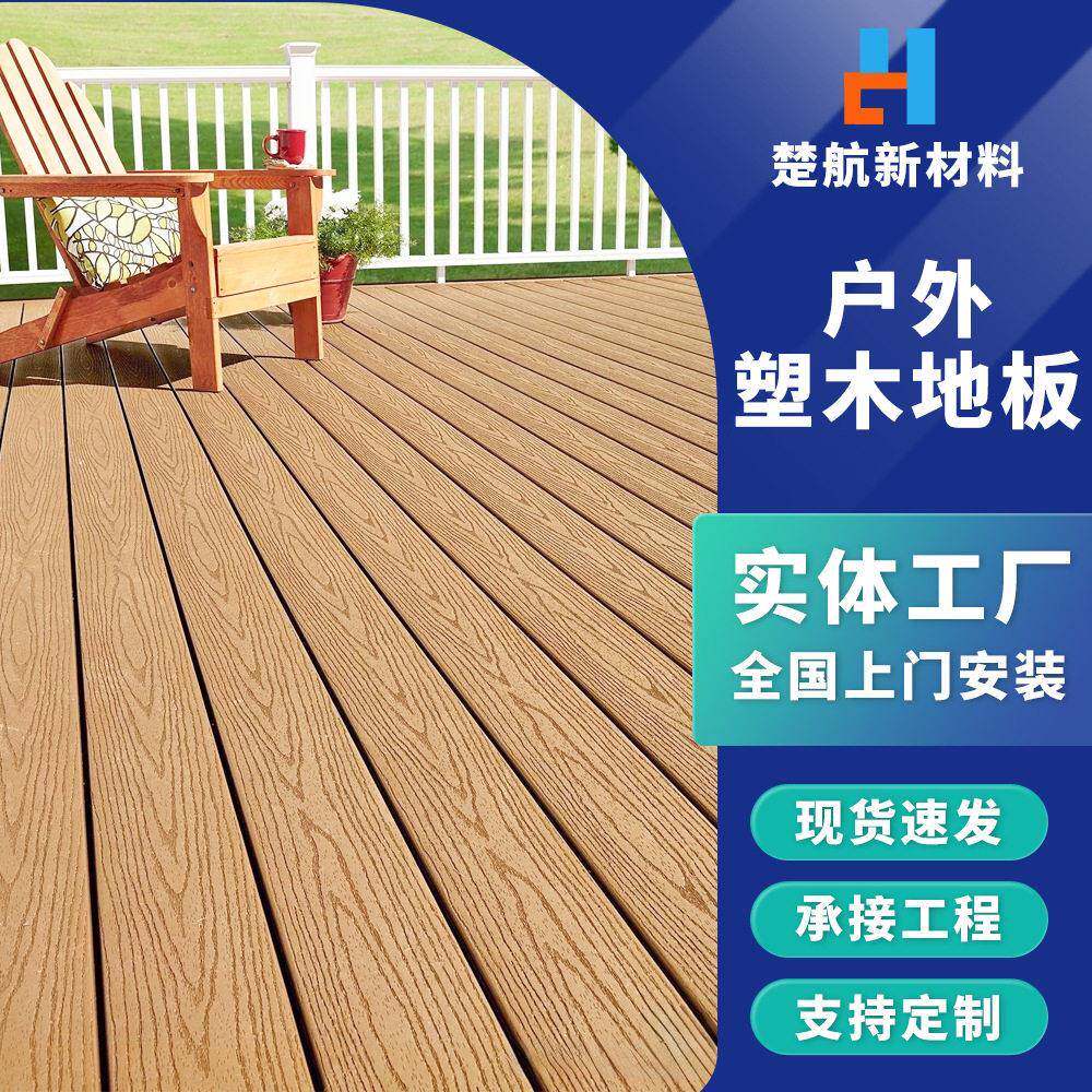 木塑地板供应商现货户外塑木地板木纹压花条纹实心圆孔方孔