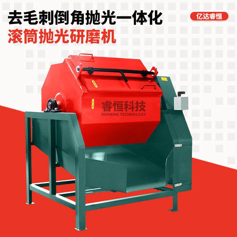 睿恒六角滚筒八角滚筒抛光机光饰机除去毛刺机器100L200升400升