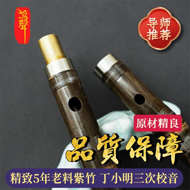 新款鸣声丁小明笛子精制插演横奏紫竹笛8882专业族考级单学生笛民