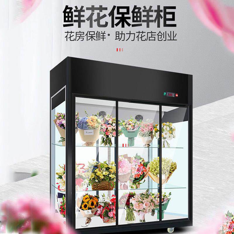 鲜花保鲜柜花店立式冷藏展示柜鲜花冰箱鲜花玻璃门冰柜风直冷商用