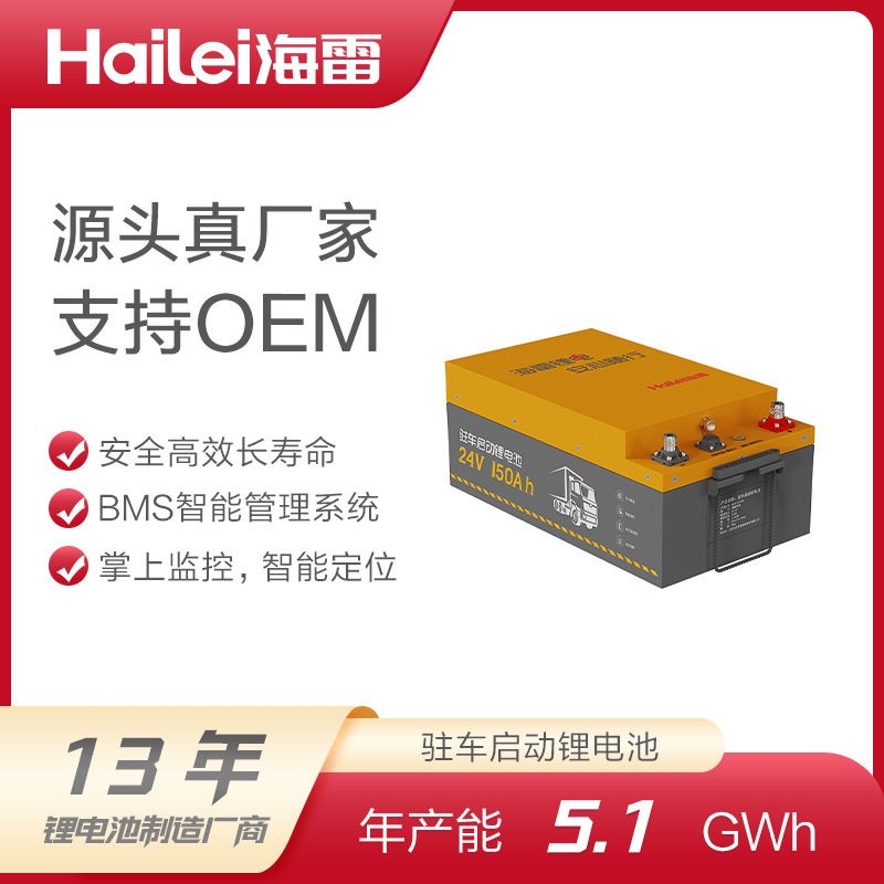驻车空调锂电池25.6V8kWh卡车货车空调强启智能锂电池