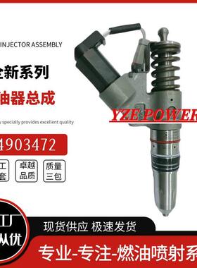 4903472喷油器总成M11发动机喷油器总成优质稳定耐用