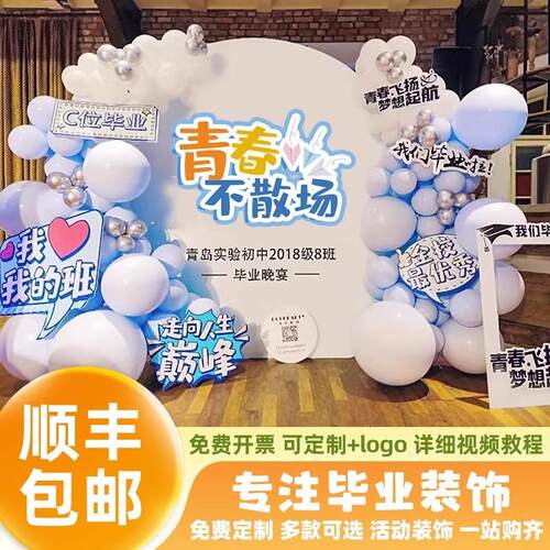 典2024毕业礼布置场地背景墙具KT板拍XWL道照季装饰气球小学签名