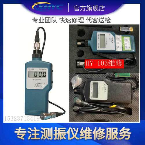 维修理测振仪振动计802CN主板维修VM-82A传感器故障探头针HY-103
