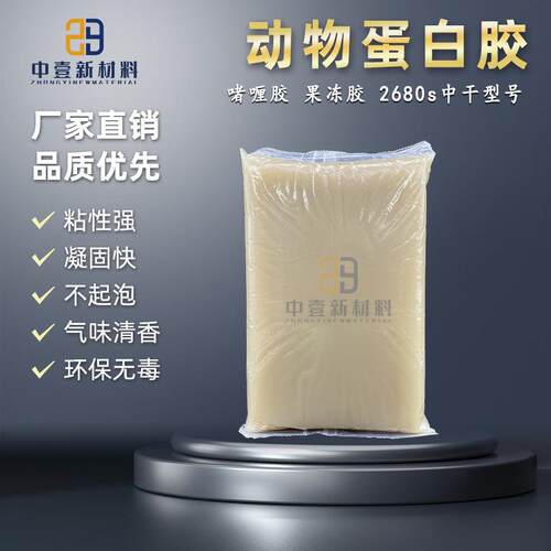 动物蛋白胶果冻胶水2680s 中干适用半自动过胶机裱糊纸品盒啫喱胶