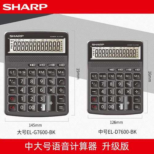 夏普计算器EL-G7600语音计算器 真人发音12位数音乐办公计算机