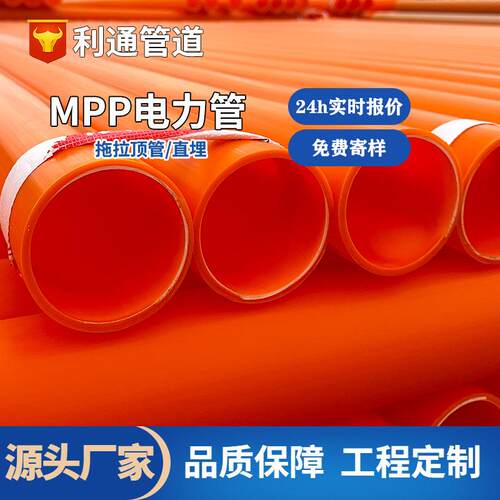 MPP电力管厂家可做扩口125160175电缆保护高压穿线管254现货