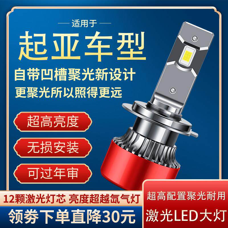 KIAK3奕跑K4焕驰K5凯绅K2福瑞迪KX5智跑KX7改装远近光LED大灯泡