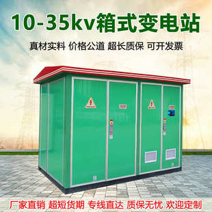 变电站500 变压仓10 600kva欧式 ZGS11预装 35KV YBW美式 箱式