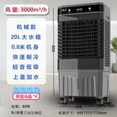 家用蒸式 空调制扇冷小冷风机移动冷型发风扇821支持