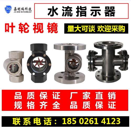 水流指示器不锈钢法兰式叶轮视镜偏心流量显示观察器DN15视窗可视