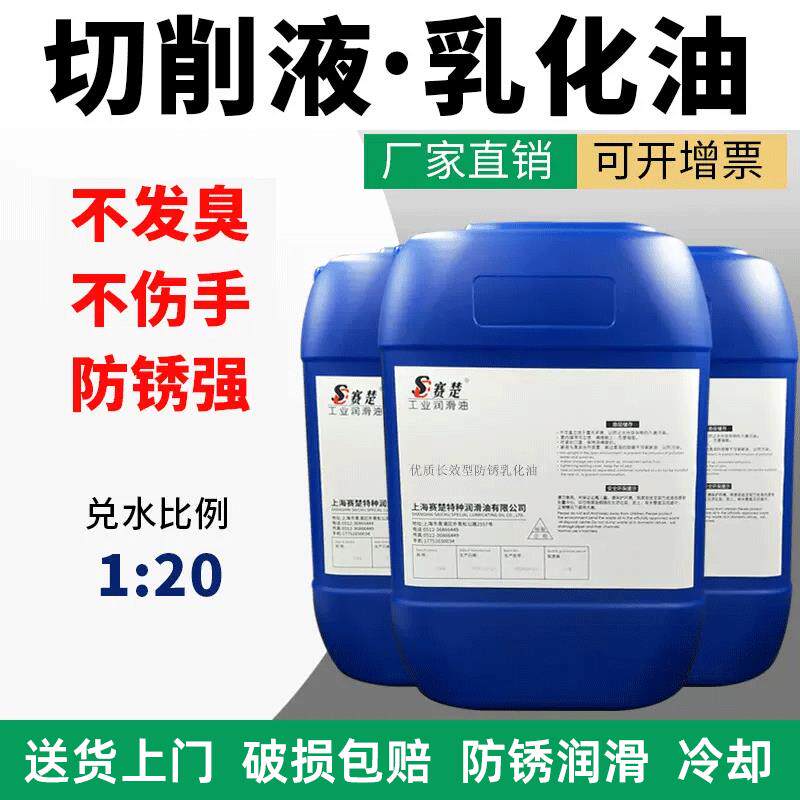 防锈乳化油 乳化液 皂化油 数控车床皂化液 切削液 磨削液
