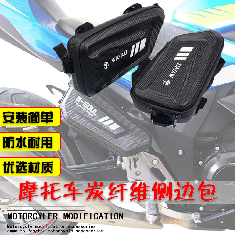 适用铃木GSX250R V-Strom/SV650 GW/DL250改装护杠侧边包储物挂包