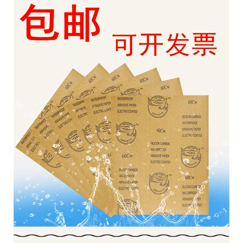 鹰牌水砂纸水磨砂皮耐水砂纸80#120 150号180 240 320 360 500目