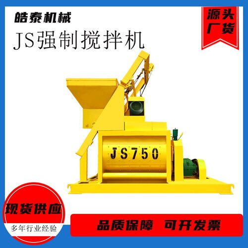 强制混凝土搅拌站全自动双卧轴水泥砂浆搅拌站混凝土JS500搅拌机