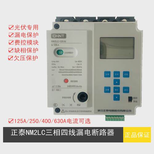 自动重合闸NM2LC光伏并网漏电断路器125/250/400/630/800三相