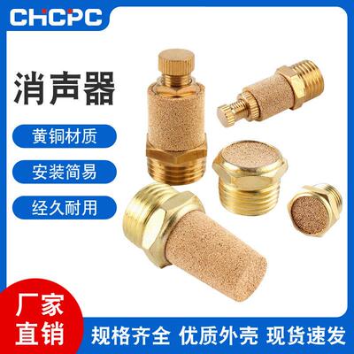 气动电磁阀平头消音器宝塔半铜全铜消音器BSL/BSLM-M5/01/02/0304
