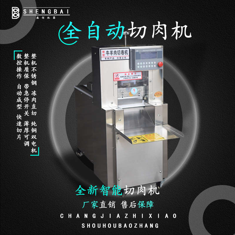 全自动数控羊肉卷切片机多功能冻肉切卷机牛肉刨肉机肥牛卷刨片机
