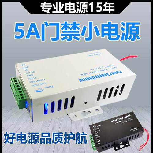 5A门禁小电源12V电源控制器门禁机K80C开关电源All变压器110V