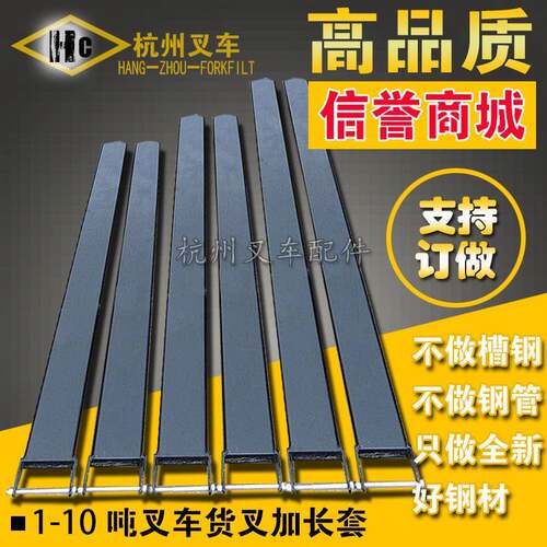 适用叉车配件合力杭州1234567810吨叉车加长套叉套货叉套叉齿脚套