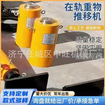 在轨重物推移机变压器钢轨同步推进器盾构机横向推拉液压千斤顶